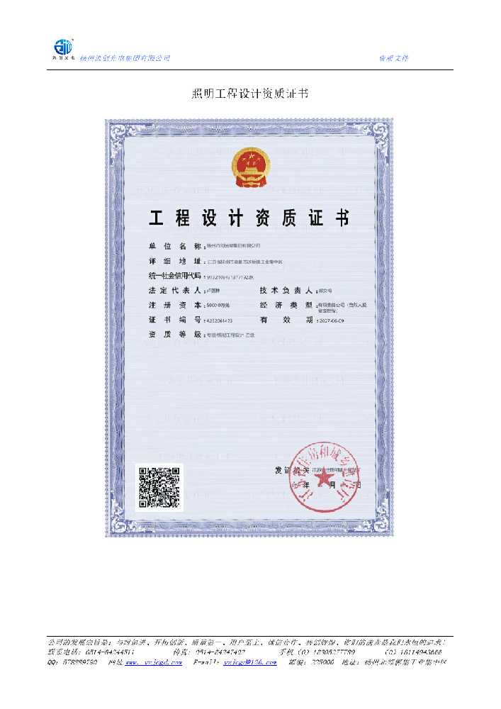 滑县照明工程设计资质证书