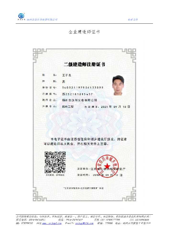 滑县企业建造师证书