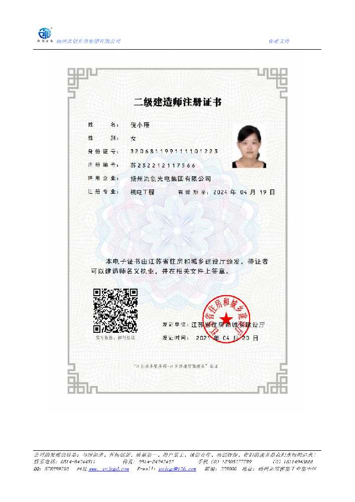 滑县二级建造师注册证书